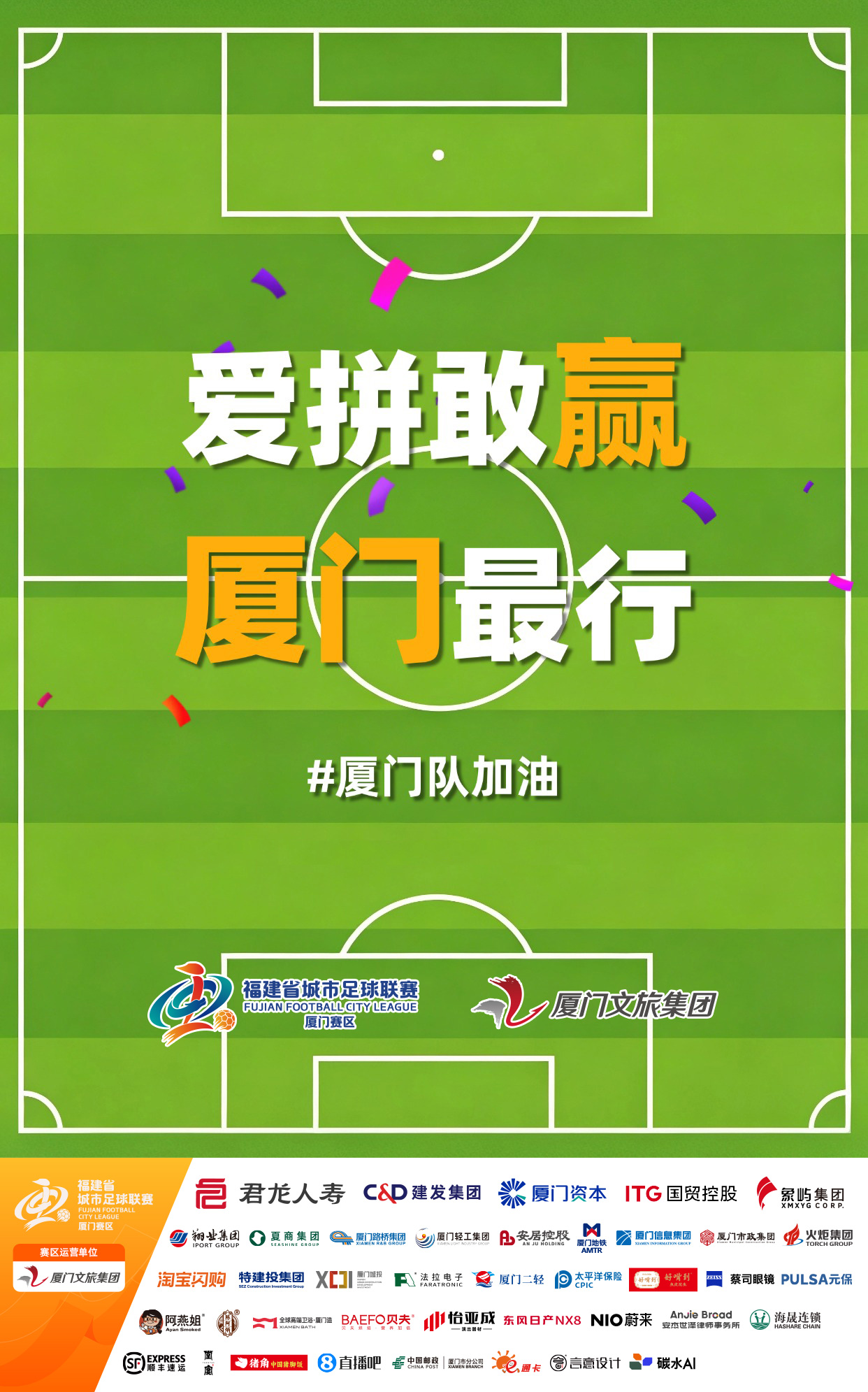 开云体育官网-厦门队最新闽超宣传图来啦!爱拼敢赢厦门最行 白鹭展翅谁与争锋