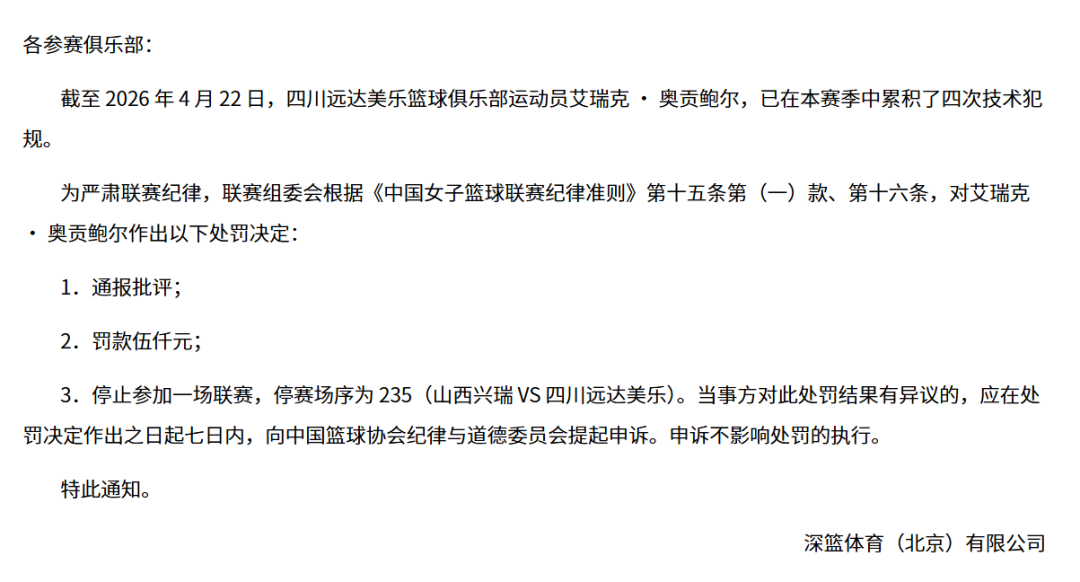 kaiyun.com-停赛,缺席总决赛抢五大战