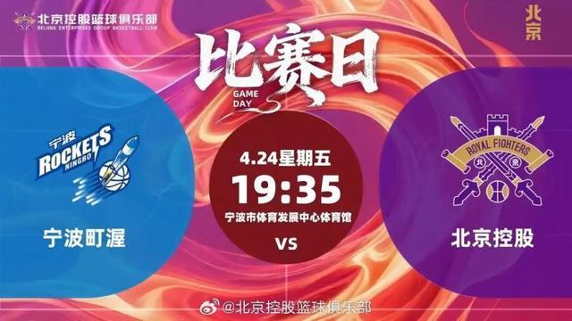 开云-CBA｜北控男篮客负宁波无缘季后赛，赛季目标未能达成